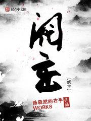 阀主是什么意思