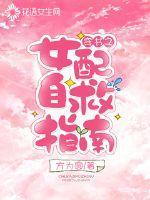 穿书女配自救指南短剧剧名