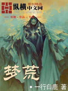 梦荒凉是什么意思