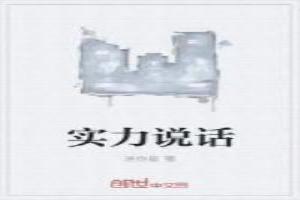 实力说话代表什么数字