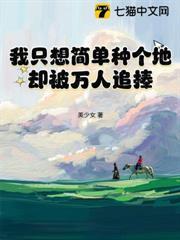 在修真世界种田