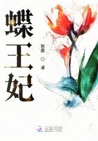 蝶妮王妃官网