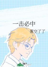 一击必中最正确的生肖