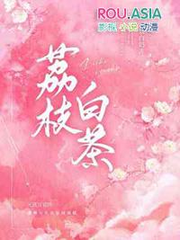 荔枝白茶是什么