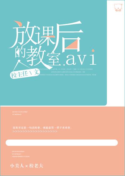 放课后的教室虎太郎