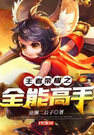 王者荣耀全能高手怎么关闭