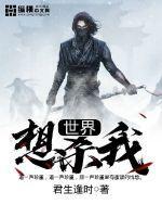 世界想杀我by灰白色雨