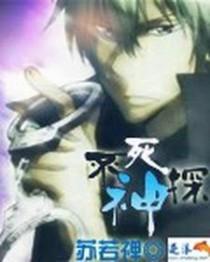 不死神探为什么跑到罗小黑来了