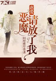 虐爱恶魔请放了我 旧时彼岸花为什么不更新了