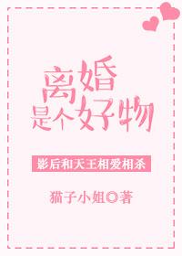 离婚是个什么感觉