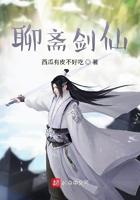 聊斋剑仙无弹窗