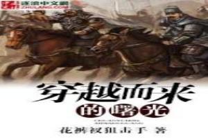 穿越而来的曙光什么意思