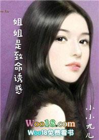 姐姐是最致命的诱惑