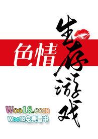 色情游戏能用来解决所有问题[看