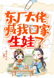 东厂老大叫什么