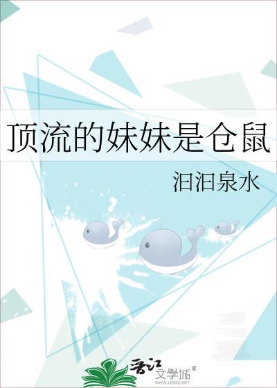 顶流妹妹四岁半 番外