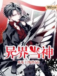 主角在异界当神的