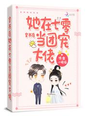 穿书后她在七零当团宠大佬 馋鱼小懒猫