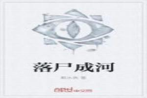 醢落尸逐鞮怎么读