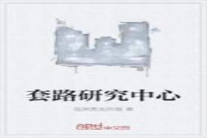 套路路是哪里的