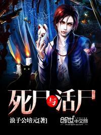 活死尸是什么意思