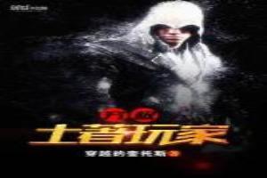 究极土著玩家怎么玩