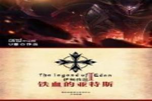 阿斯塔特和铁血战士