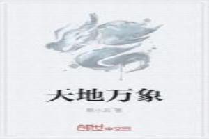 天地万象的意思