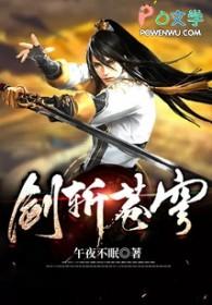 谢必安一剑斩苍穹