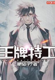 王牌特工特工学院