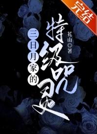 三日月宗近穿越家教