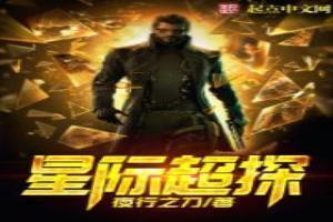 星际探险