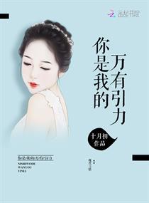 你是我的万有引力漫画