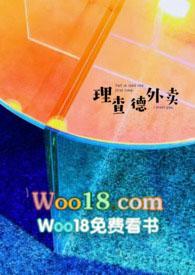 理查德外卖TXT资源链