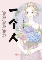 我的心里藏了一个人歌曲