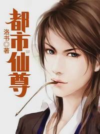 重生之都市仙尊红薯中文网