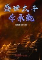 盛世大唐太子李承乾