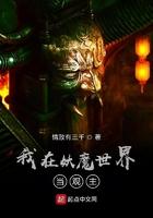 我在妖魔世界当观主 情敌有三千