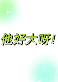 体型差糙汉)_(啥也不是)_