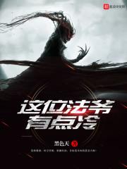 这个法师有点厉害