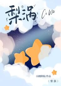 梨涡骨科产奶沈芙金旺