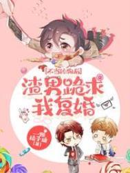 不当舔狗前女友