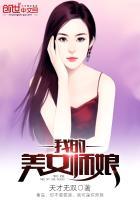 我的美女师娘赵二狗免费阅读