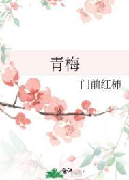 青梅竹马是消防员从指尖传递的热情1季