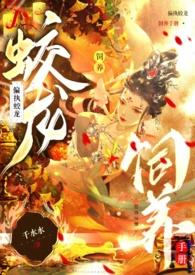 偏执蛟龙饲养手册by笔趣阁免费阅读无