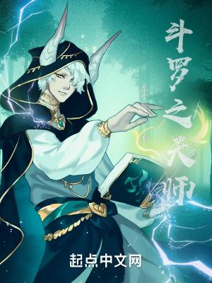 斗罗之天师 龙行川