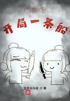 三国之开局一个签到礼包