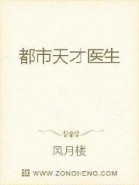 都市天才医师