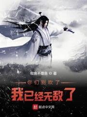 求你们别吹我真的很菜