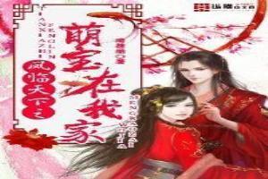 绝品凰后皇上只宠我免费